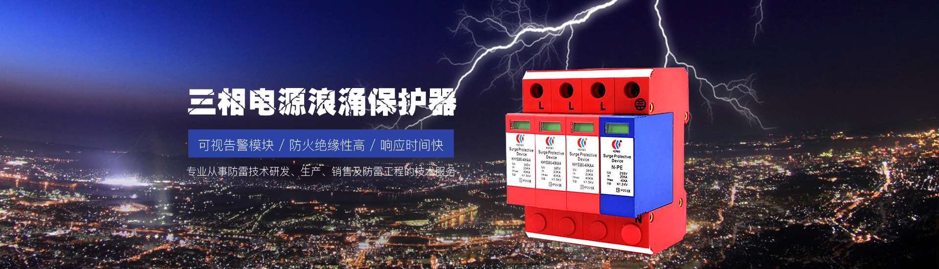 电源防雷器