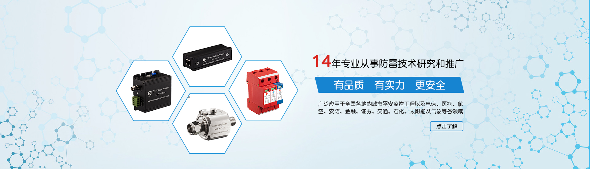 网络防雷器